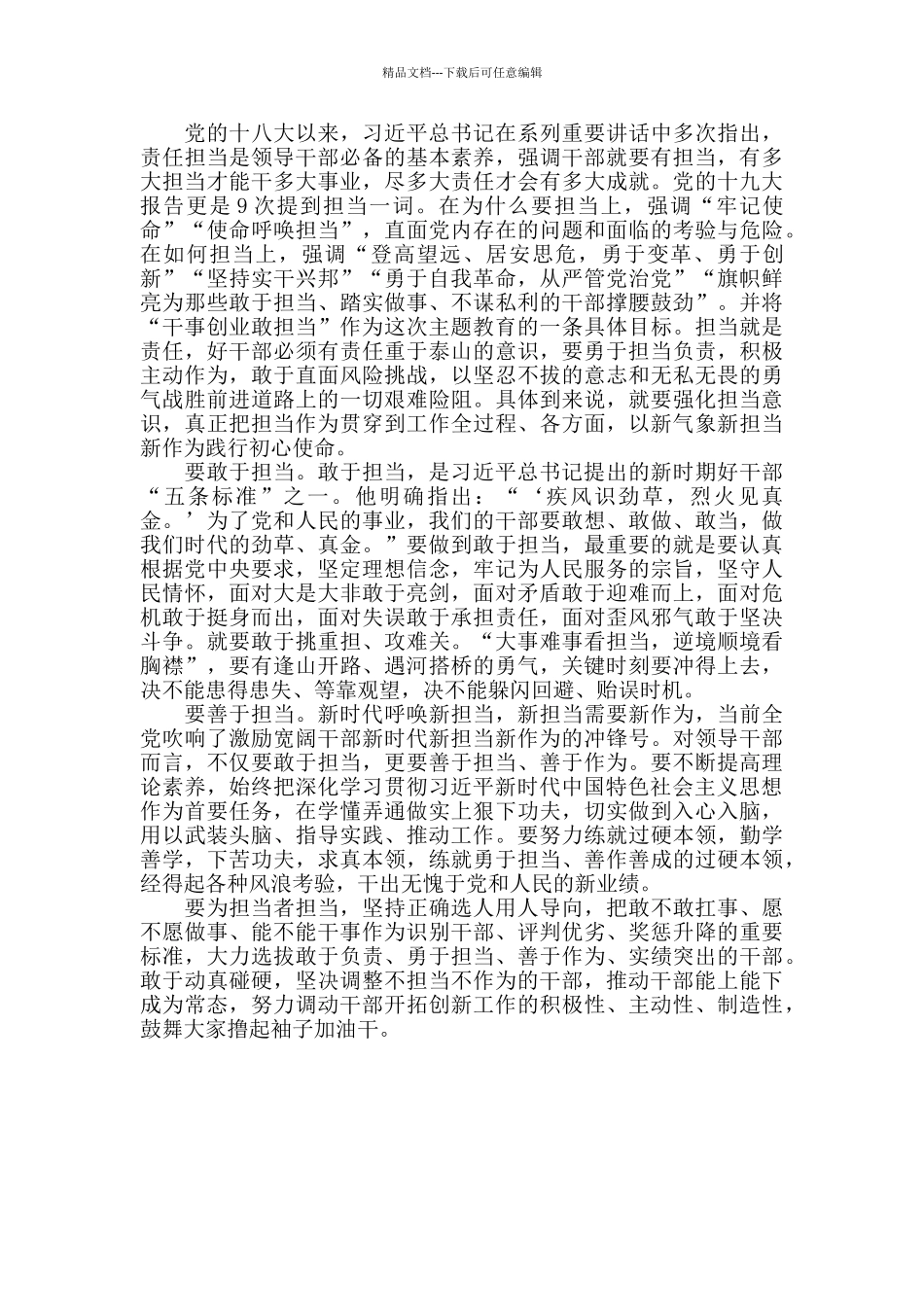 主题教育+研讨发言两篇_第3页