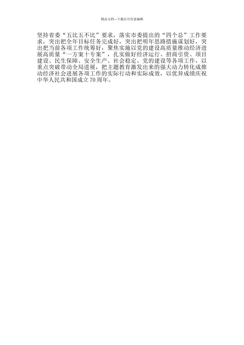 主题教育丨真学真信真找真改推动主题教育取得真实真效_第2页