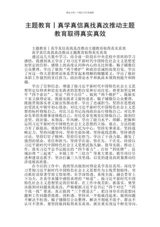 主题教育丨真学真信真找真改推动主题教育取得真实真效