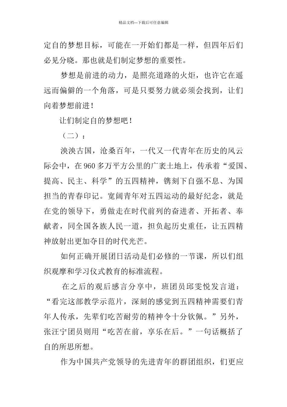 主题团日仪式教育观后感_第2页