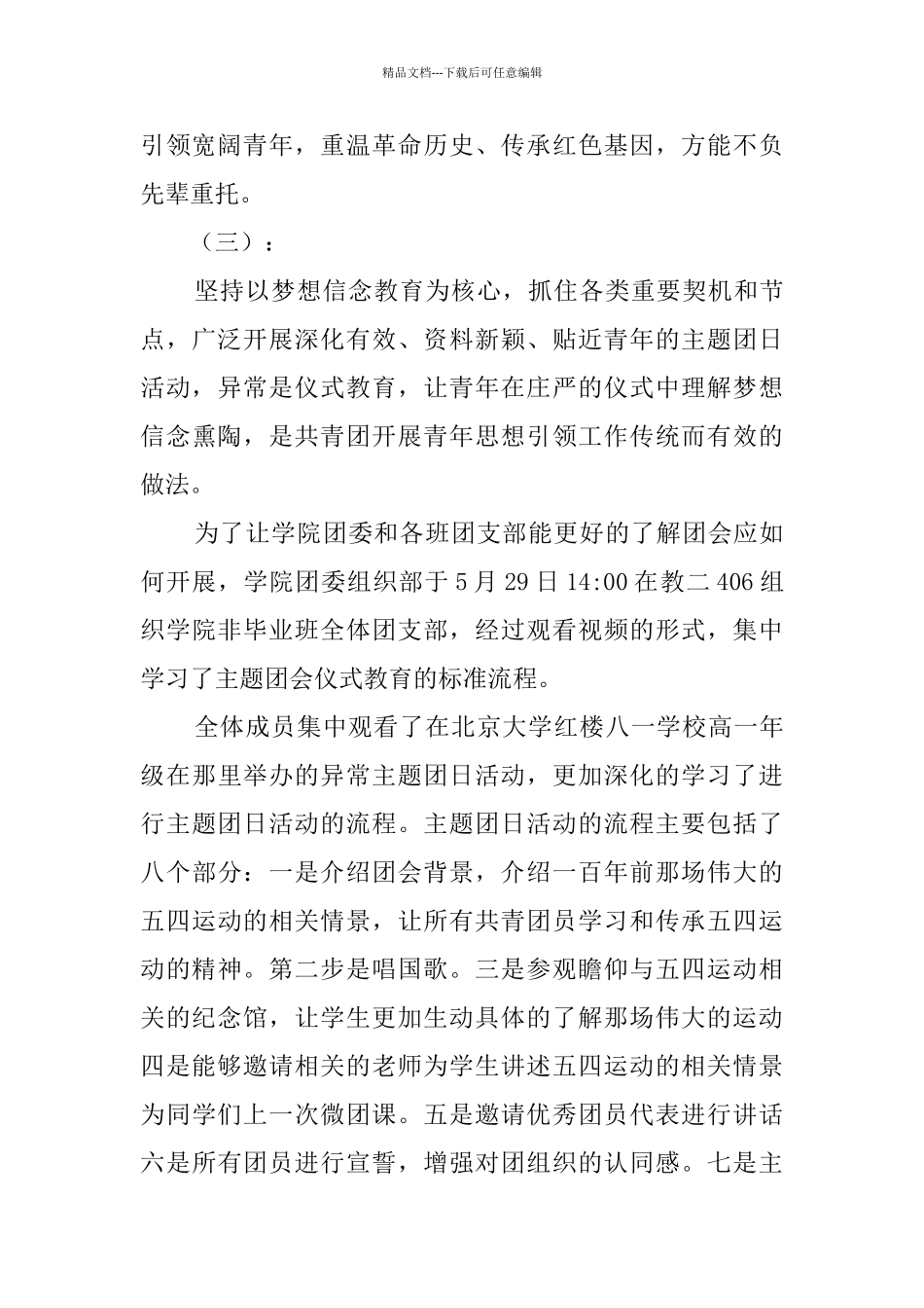 主题团日仪式教育观后感_第3页