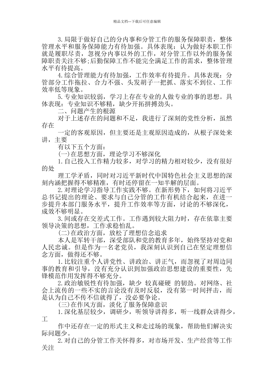 主题教育个人检视剖析材料_第3页