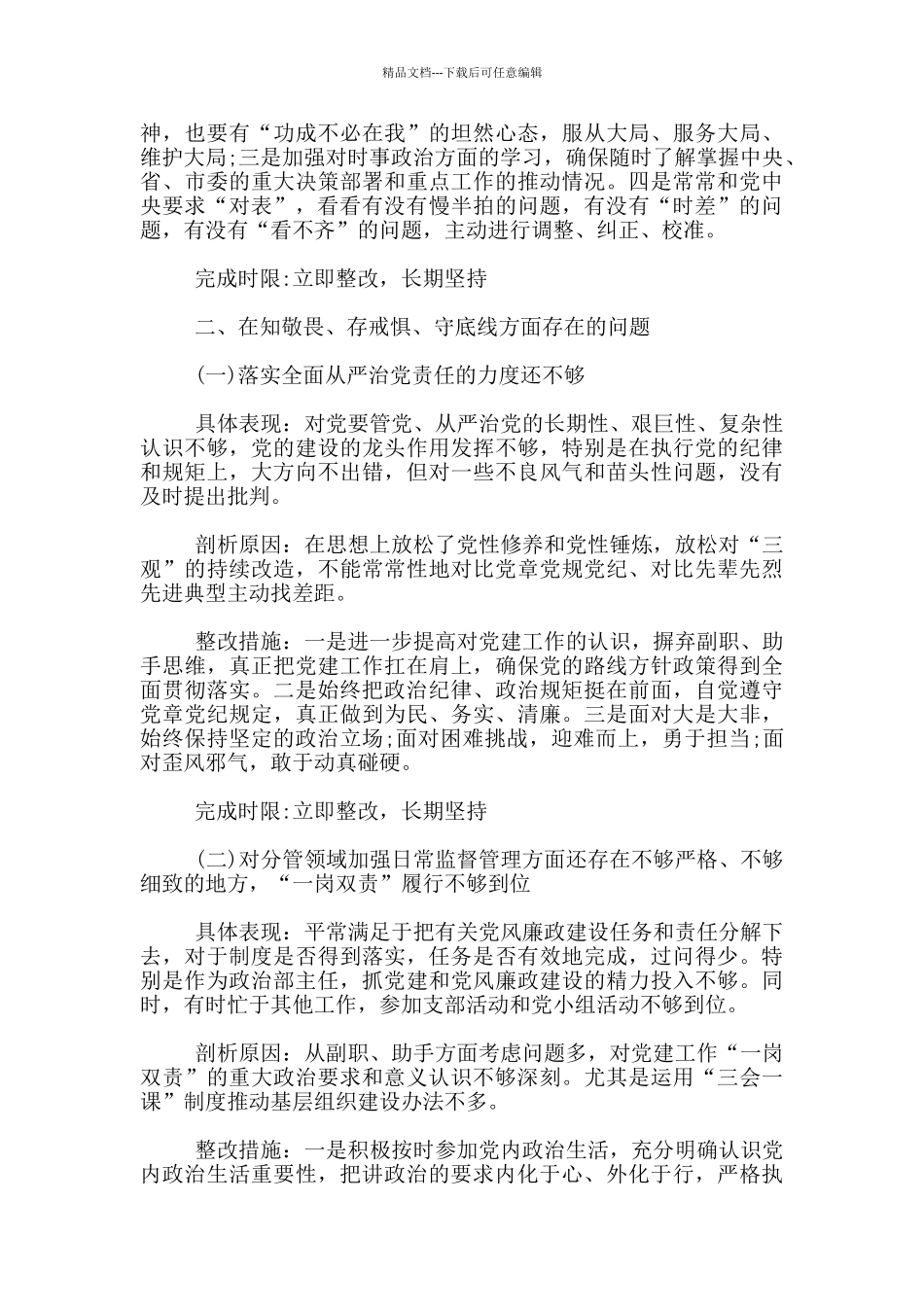 主题教育个人检视剖析材料整改落实情况逐条报告_第3页