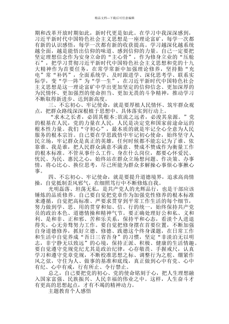 主题教育个人感悟_第2页