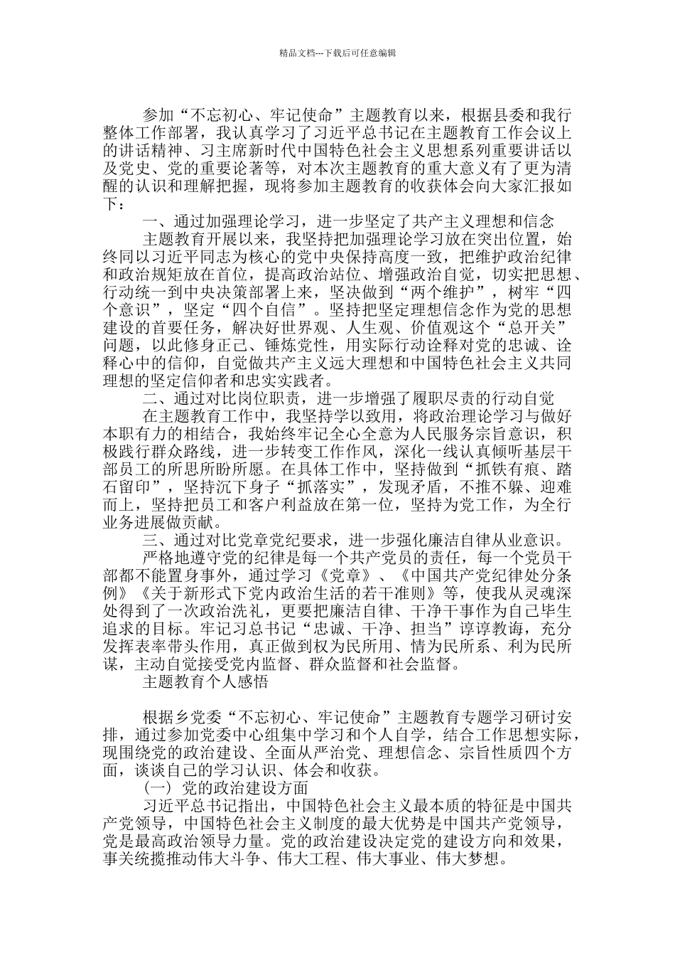 主题教育个人感悟_第3页