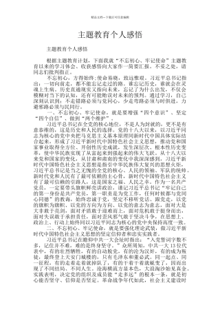 主题教育个人感悟