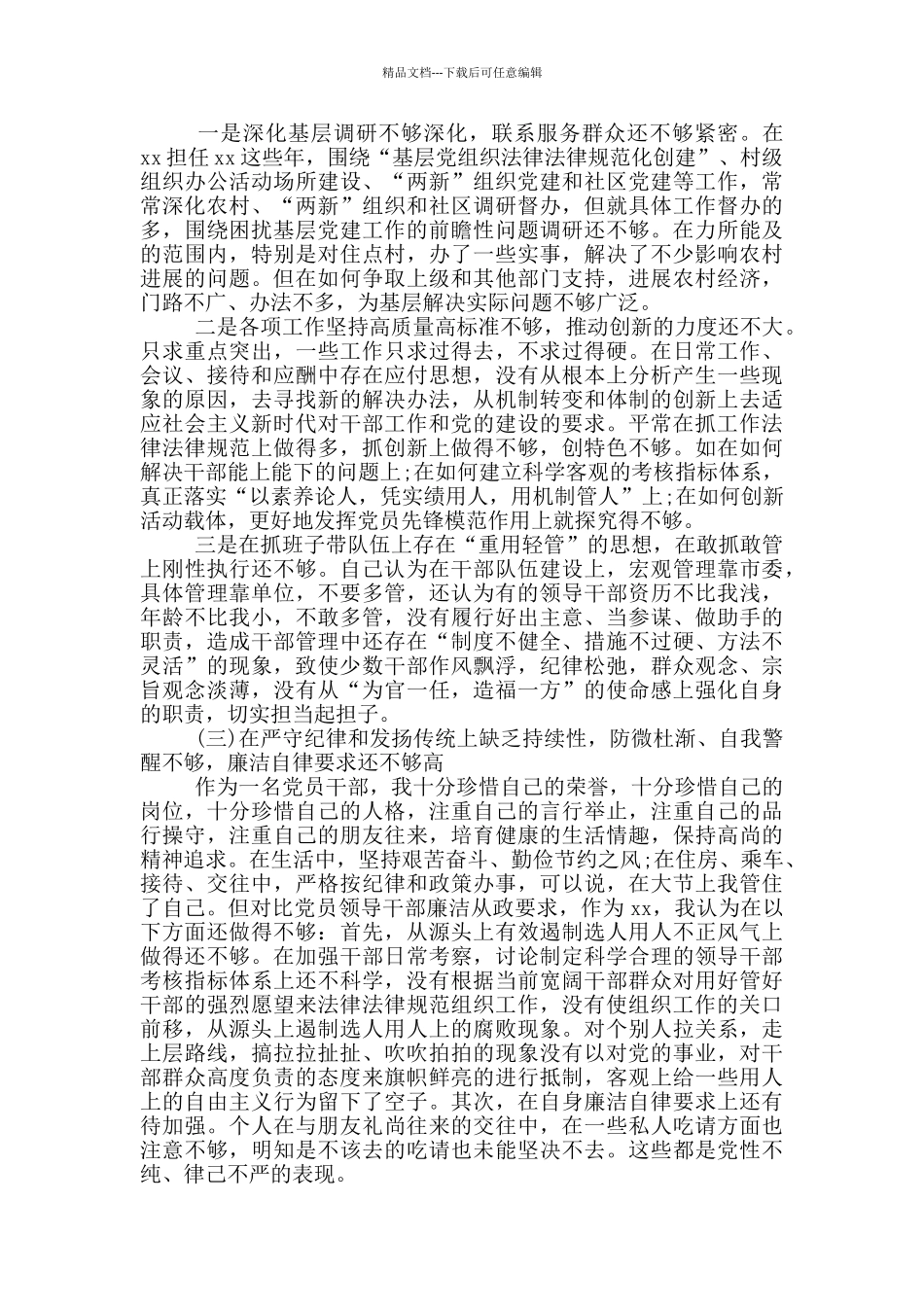 主题教育党性分析材料_第2页