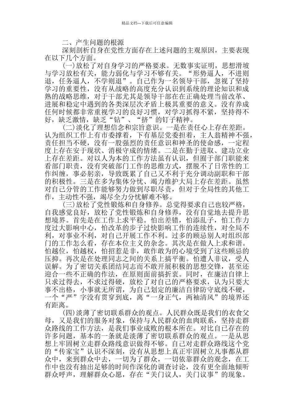 主题教育党性分析材料_第3页