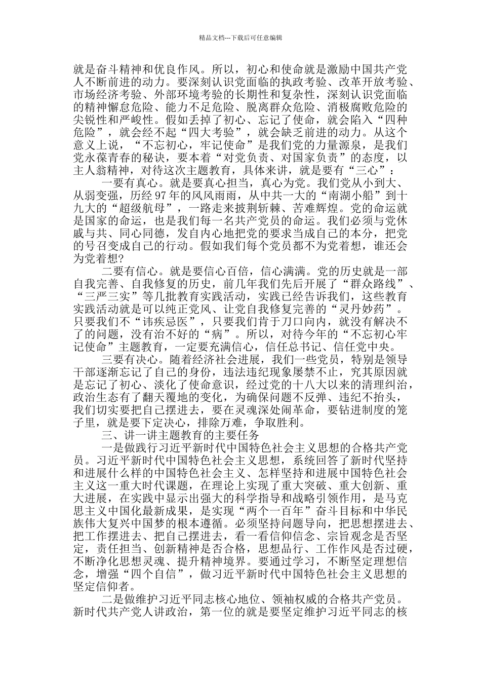 主题教育交流发言最新_第2页