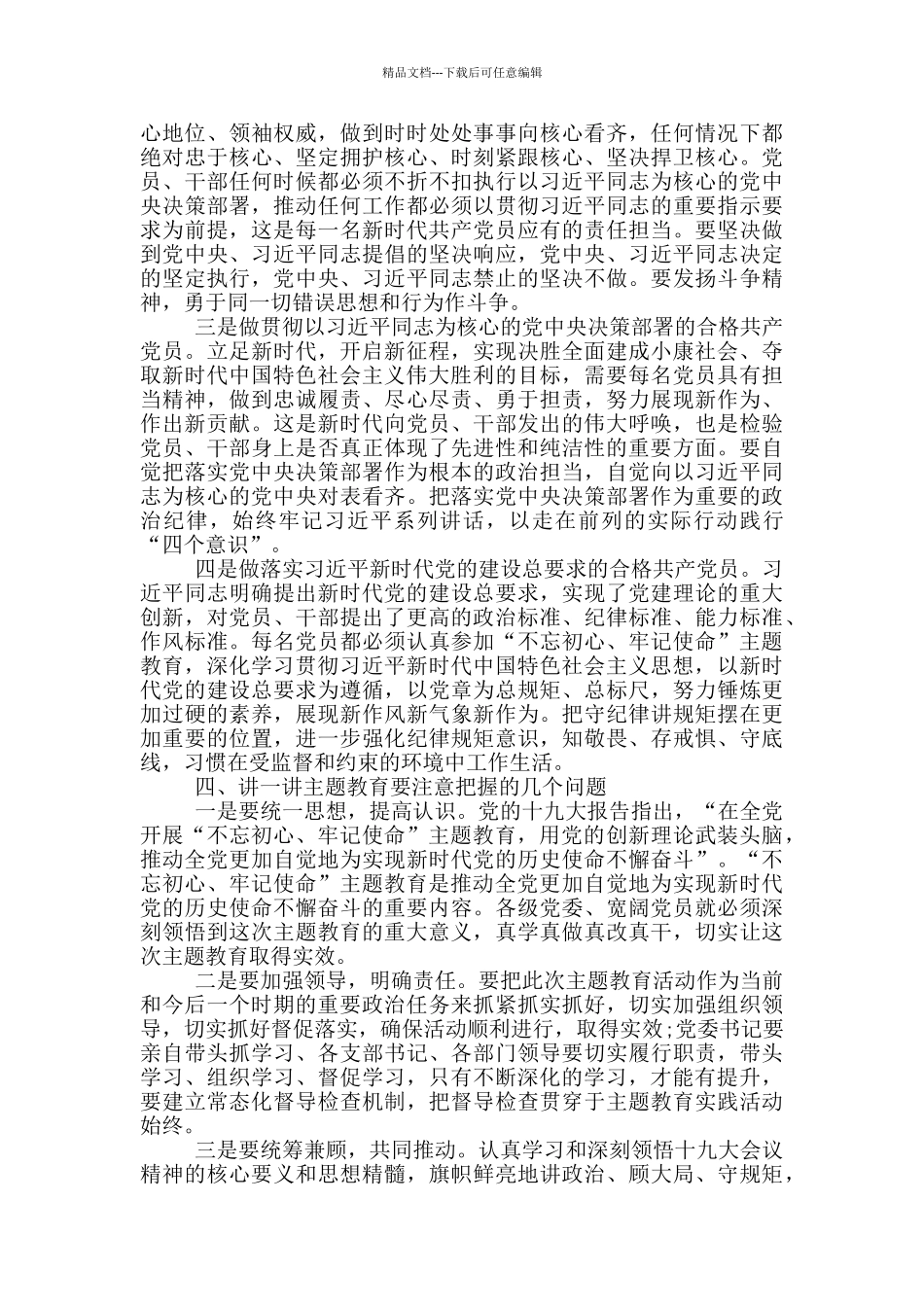 主题教育交流发言最新_第3页