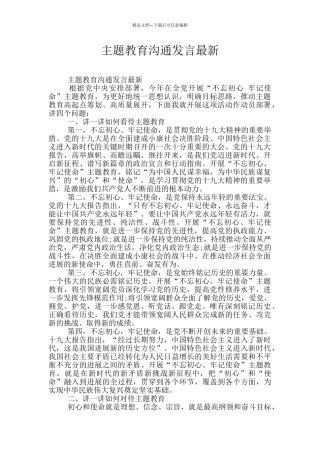 主题教育交流发言最新