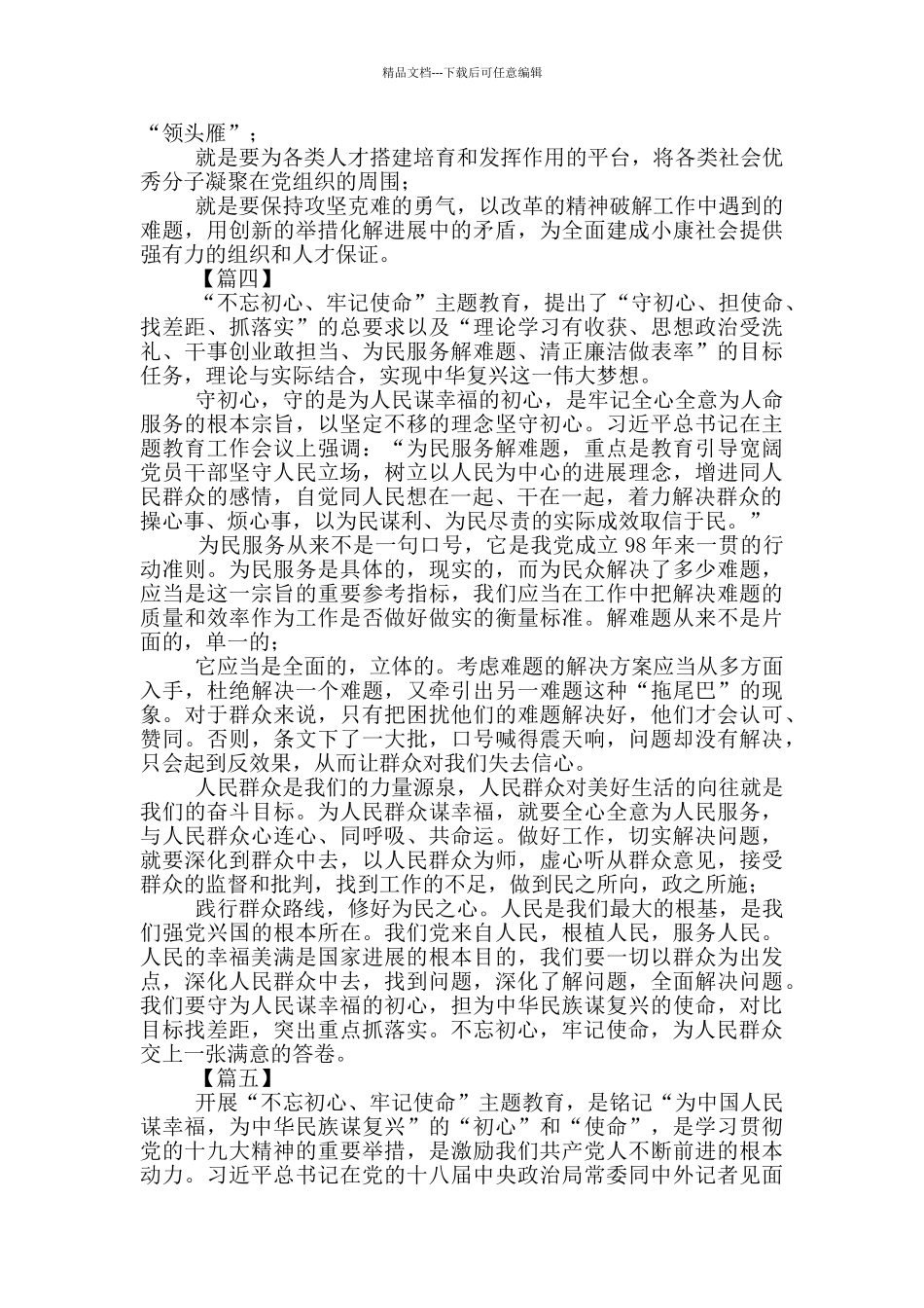 主题教育具体目标学习之为民服务解难题心得_第3页