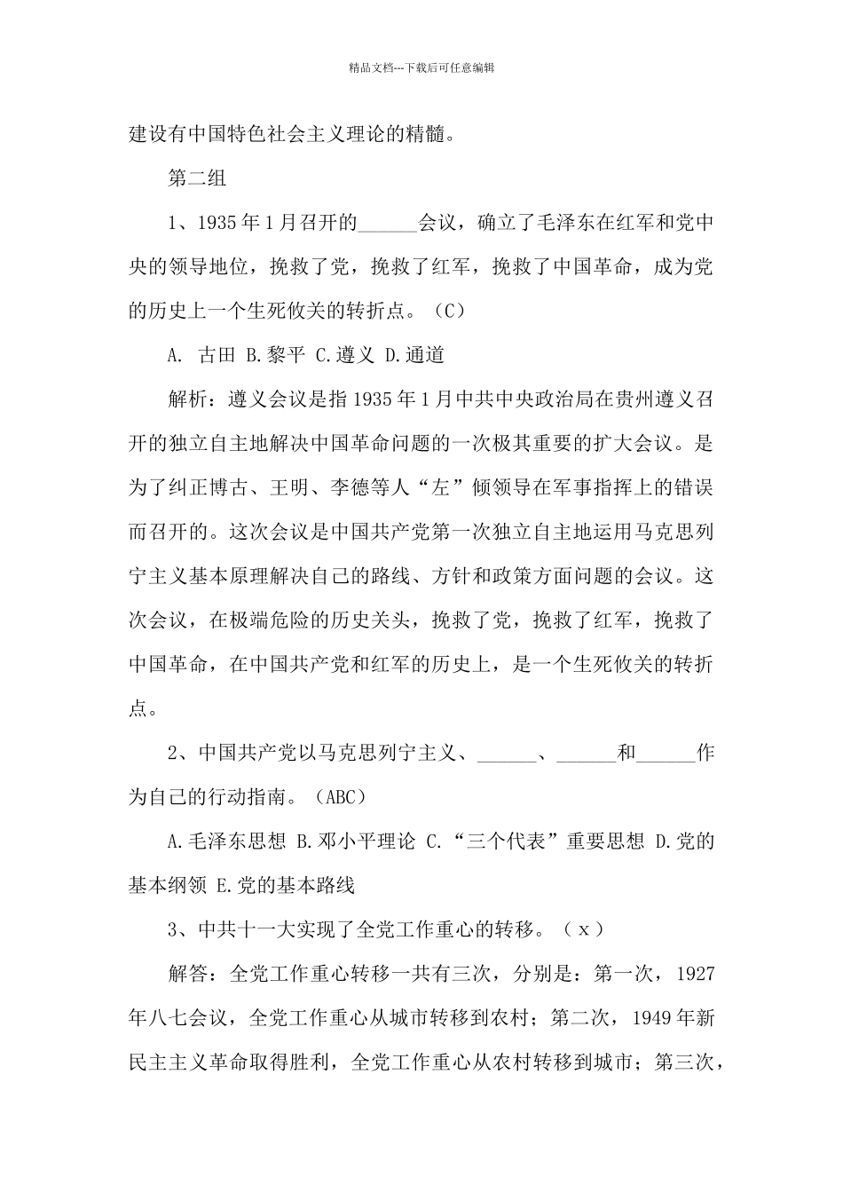 主题教育党史学习应知应会_第2页