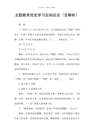 主题教育党史学习应知应会