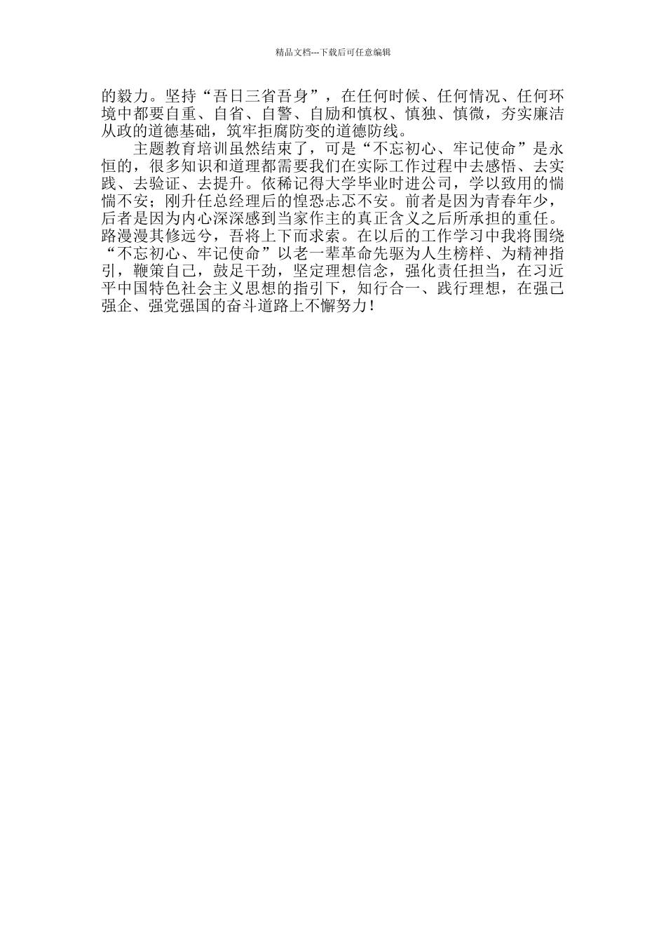 主题教育关于理想信念研讨发言_第3页