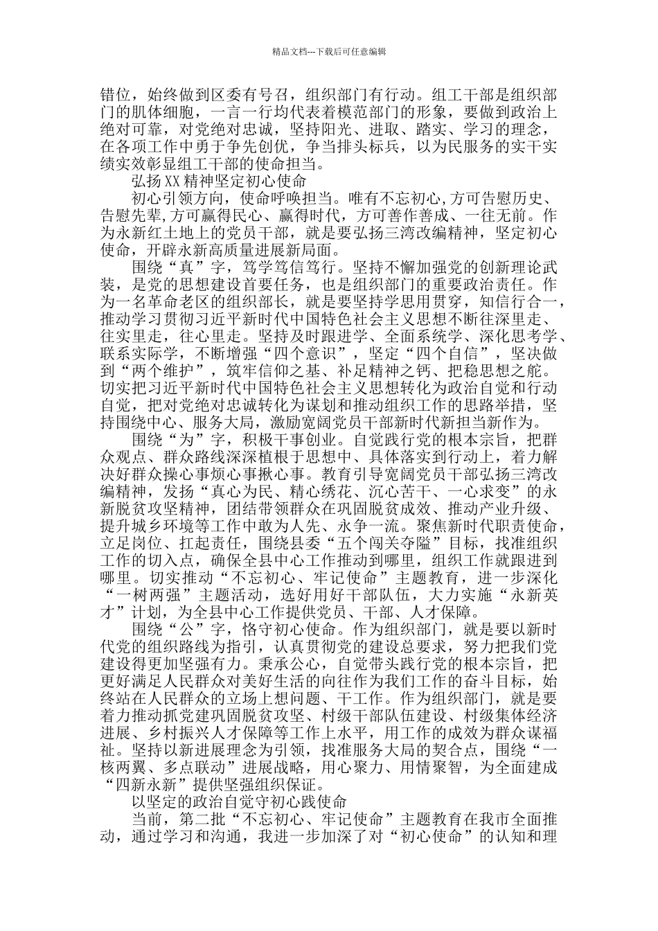 主题教育初心使命为民服务解难题心得体会3篇_第2页
