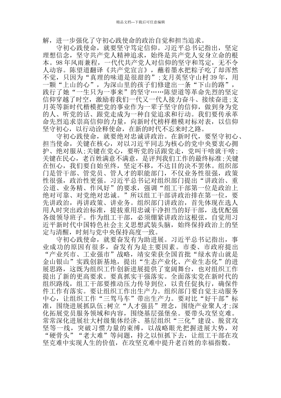 主题教育初心使命为民服务解难题心得体会3篇_第3页