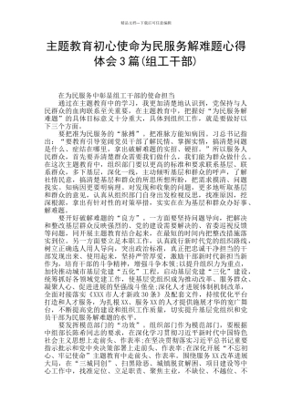 主题教育初心使命为民服务解难题心得体会3篇