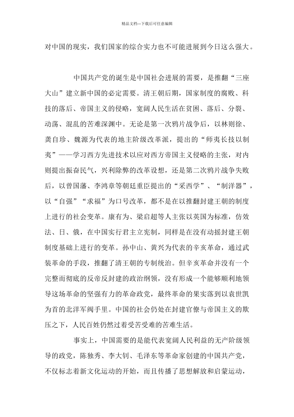 主题教育学习党史、新中国史研讨发言(通用8篇)_第2页