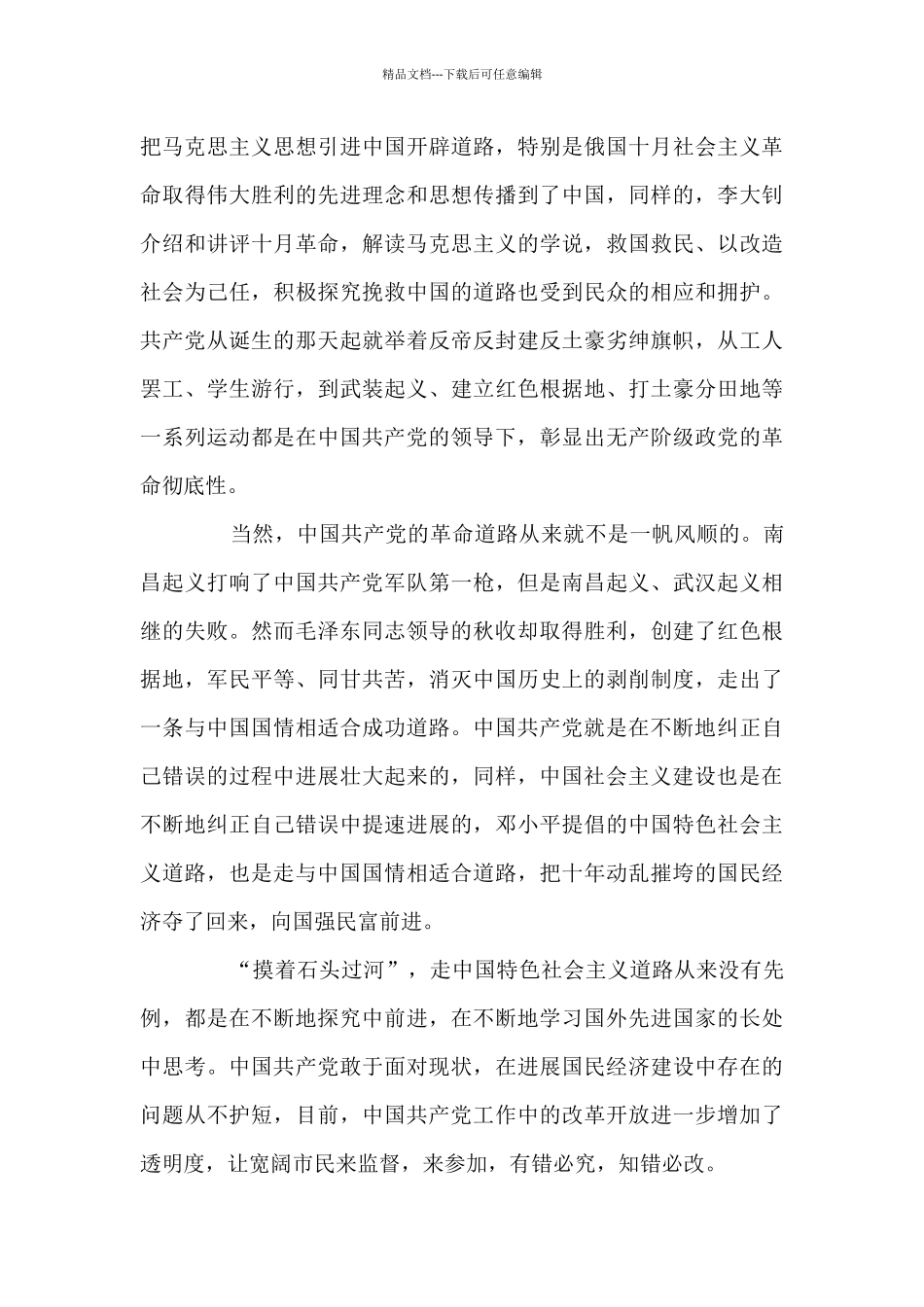 主题教育学习党史、新中国史研讨发言(通用8篇)_第3页