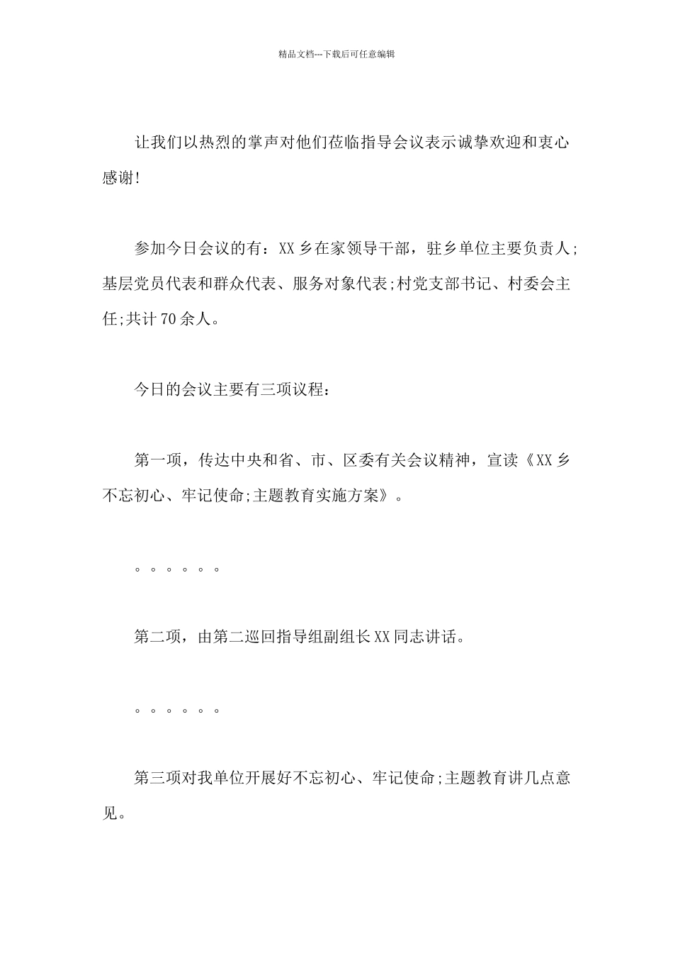 主题教育动员部署会议主持词_第2页