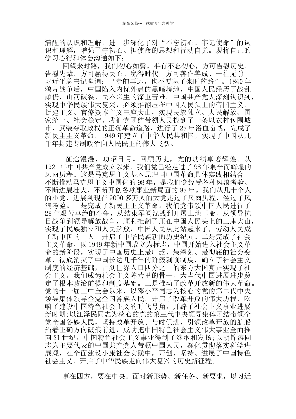 主题教育党史、新中国史专题研讨交流发言_第3页