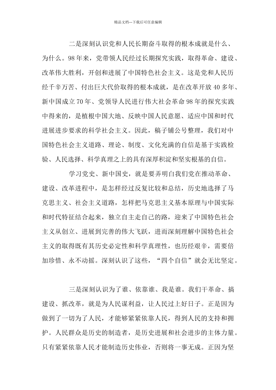 主题教育学习党史、新中国史研讨发言_第2页