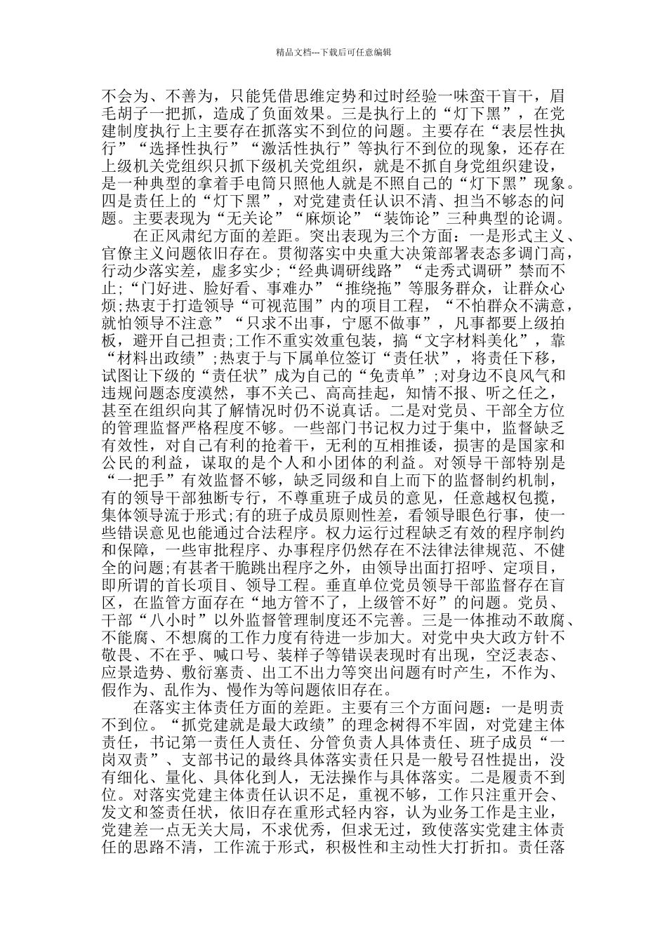 主题教育个人检视剖析材料范文3篇_第2页