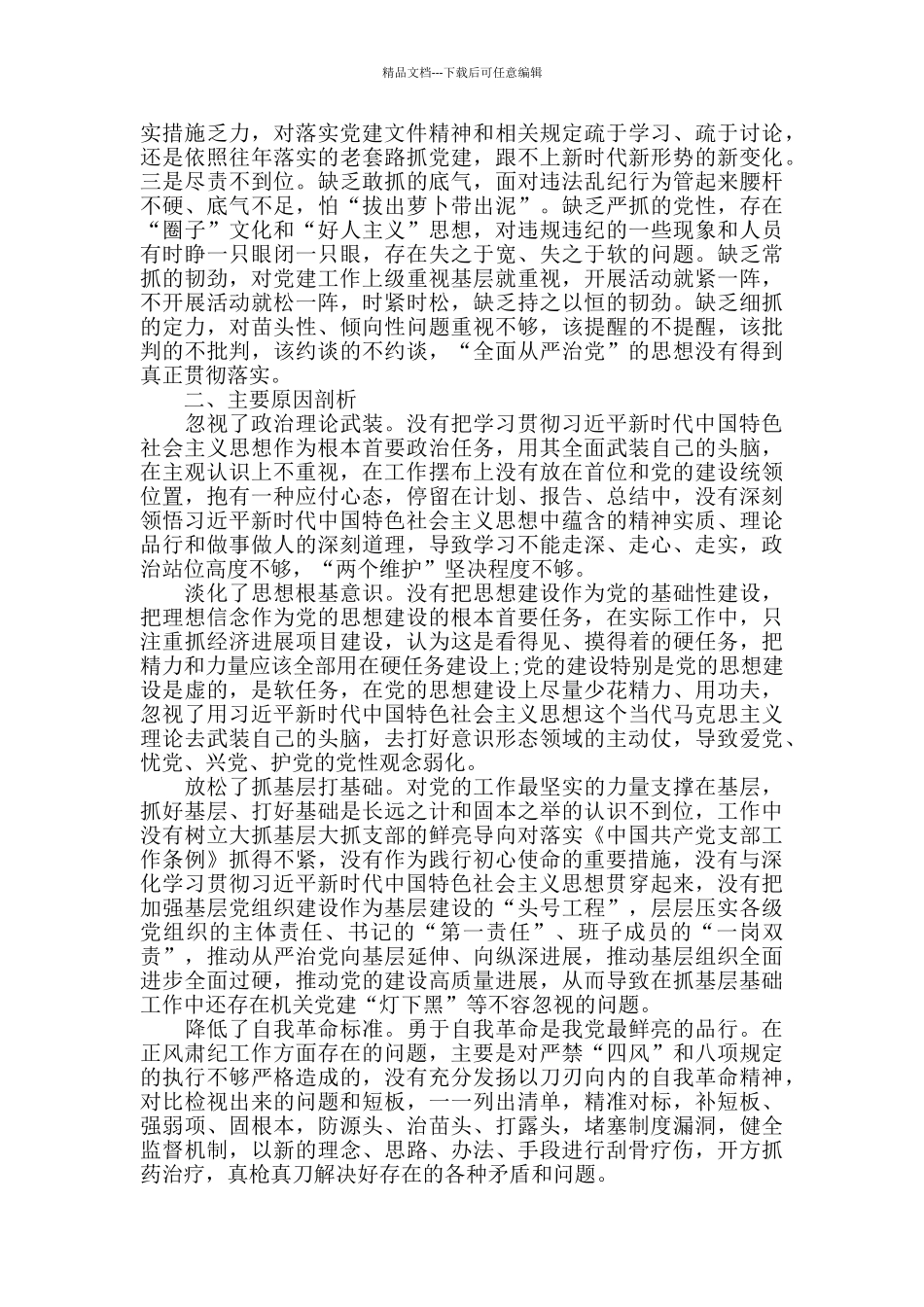 主题教育个人检视剖析材料范文3篇_第3页