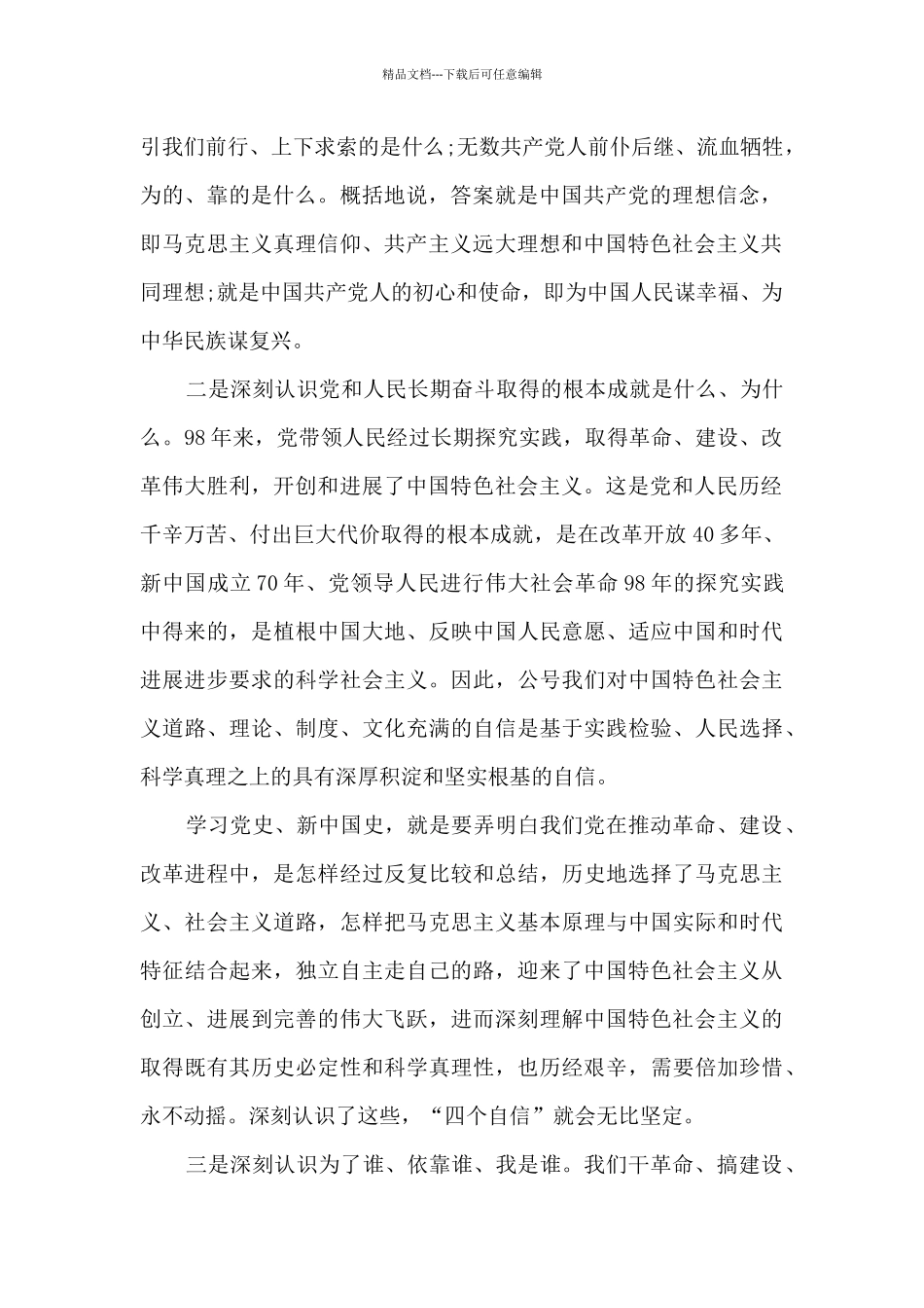 主题教育学习党史、新中国史研讨发言范文十五篇_第2页