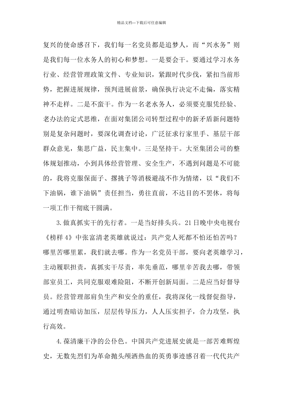 主题教育党史、新中国史交流发言材料三篇_第3页