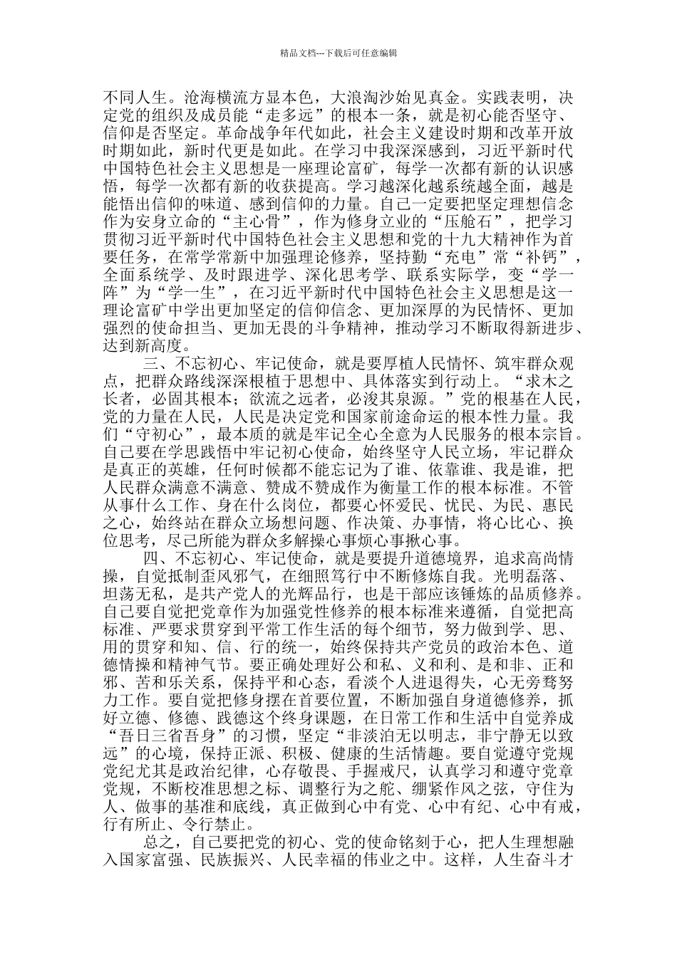 主题教育学习成果交流会发言共享_第2页