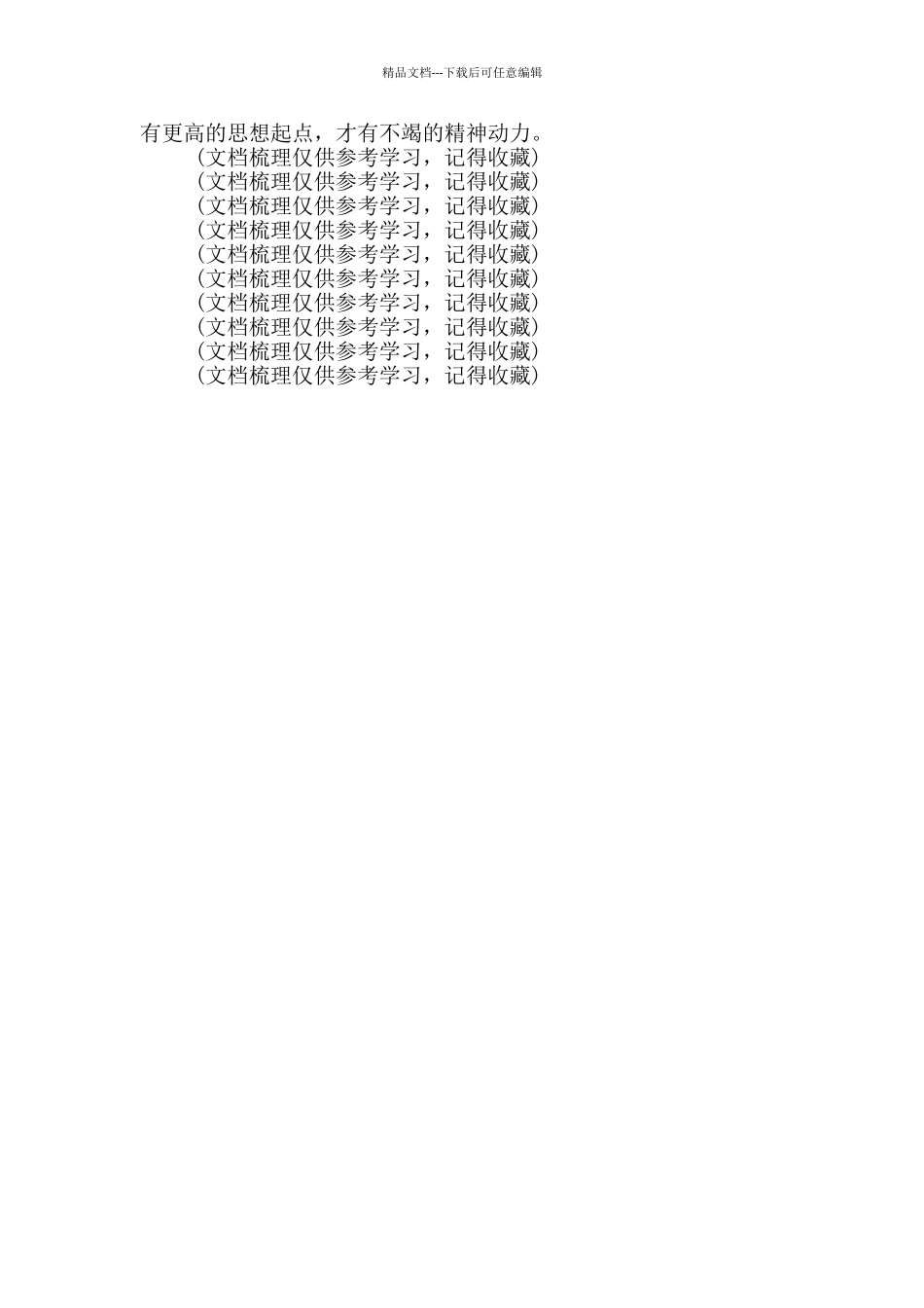 主题教育学习成果交流会发言共享_第3页