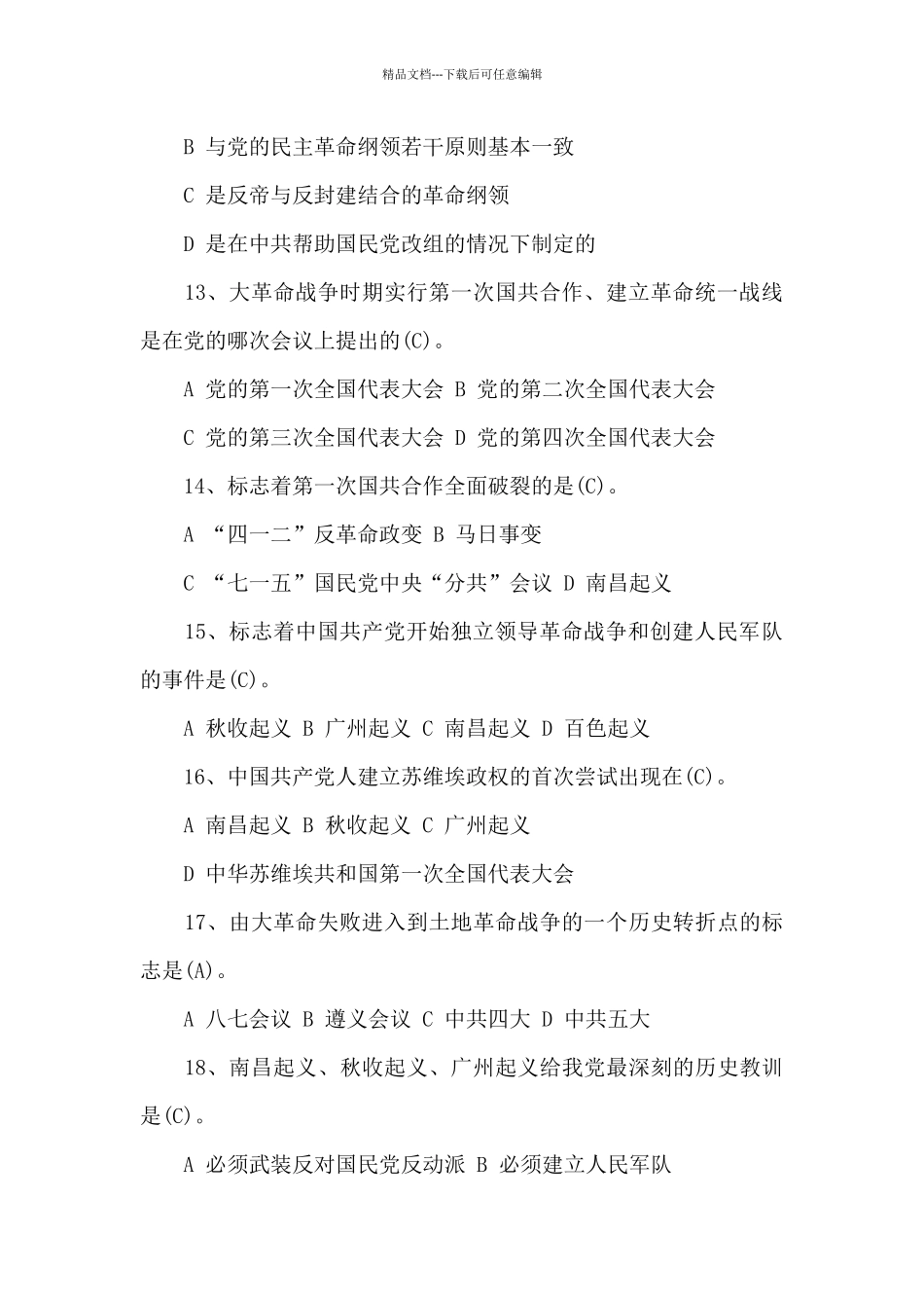 主题教育党史新中国史知识题库大全_第3页