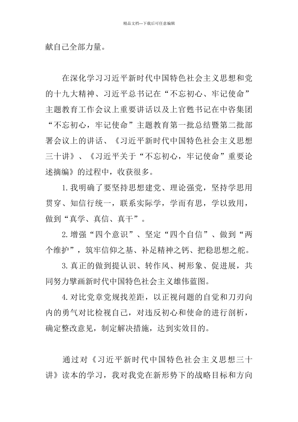 主题教育学习收获简短感言_第2页