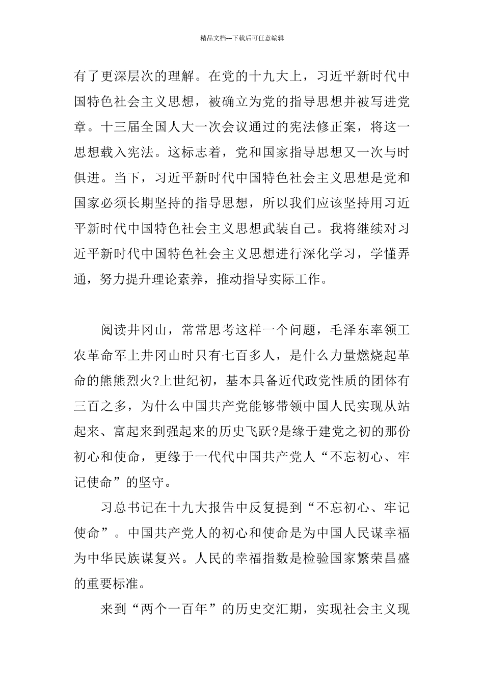 主题教育学习收获简短感言_第3页