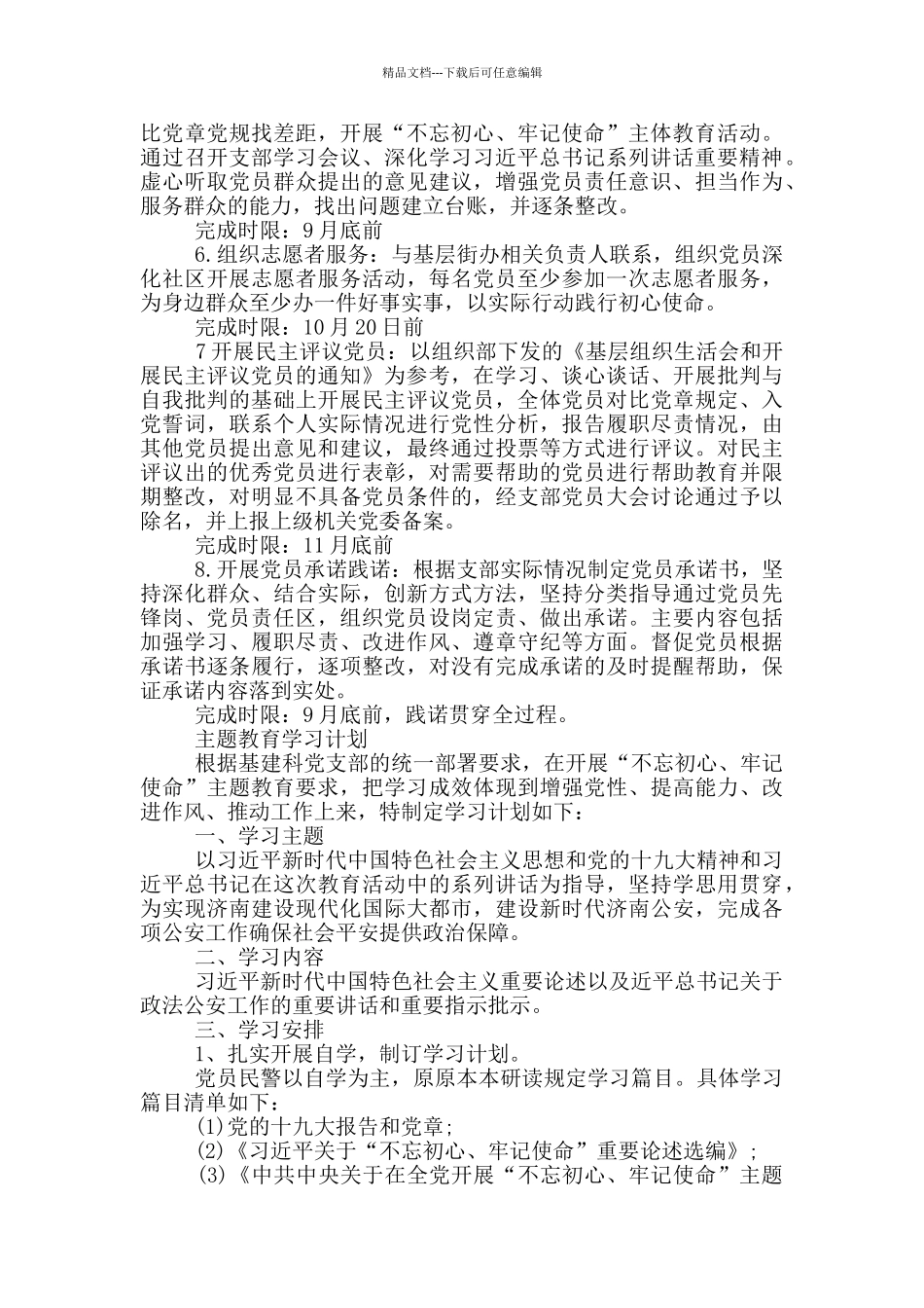 主题教育学习计划_第2页