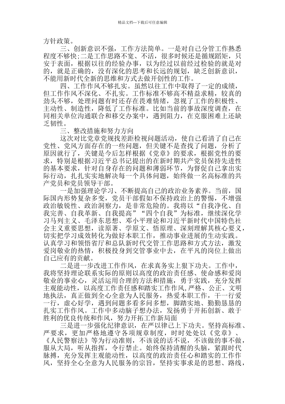 主题教育对照党章找差距_第3页