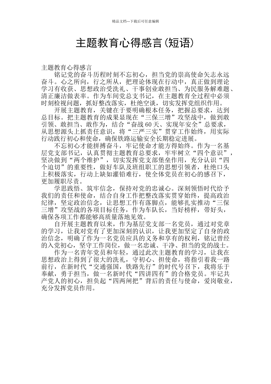主题教育心得感言_第1页