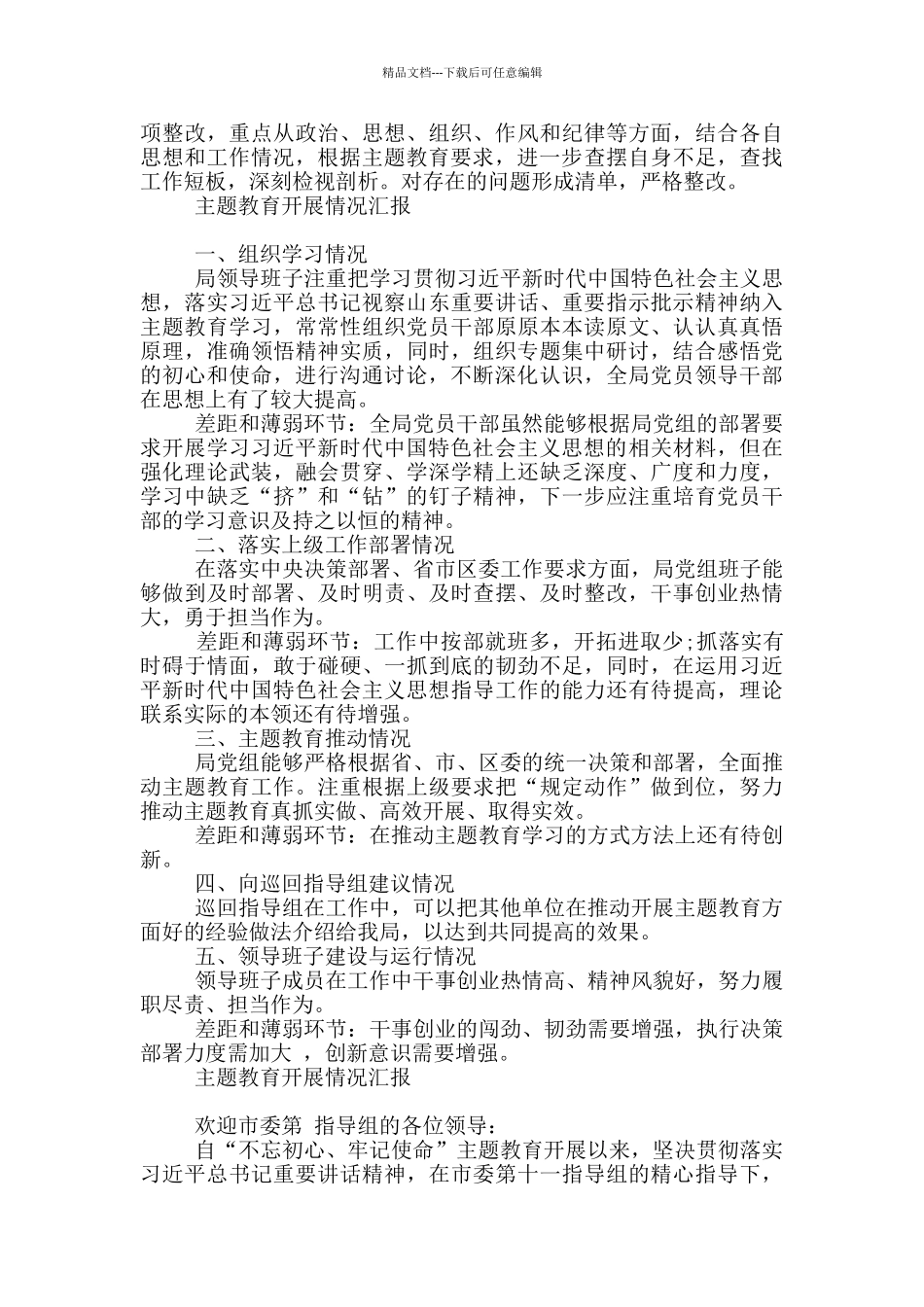 主题教育开展情况汇报_第2页