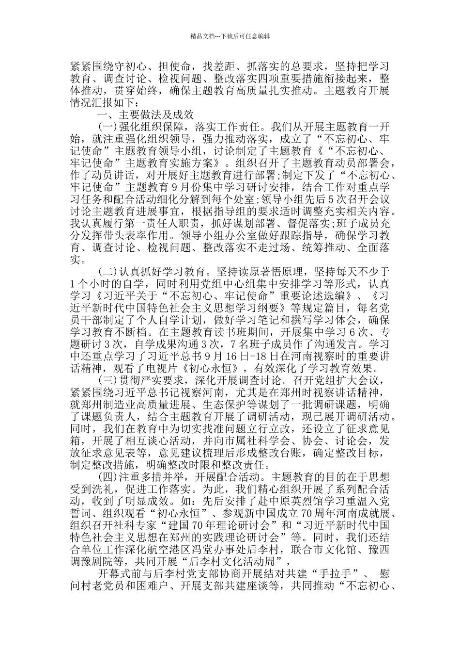 主题教育开展情况汇报_第3页