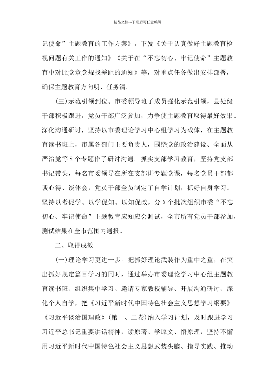 主题教育开展情况汇报三篇_第2页