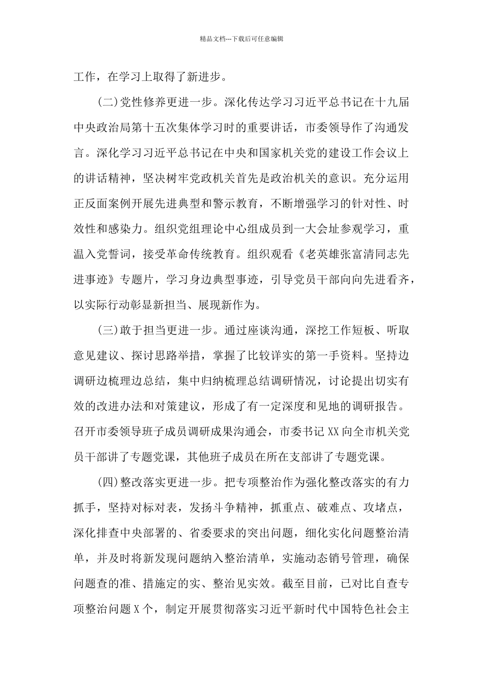 主题教育开展情况汇报三篇_第3页