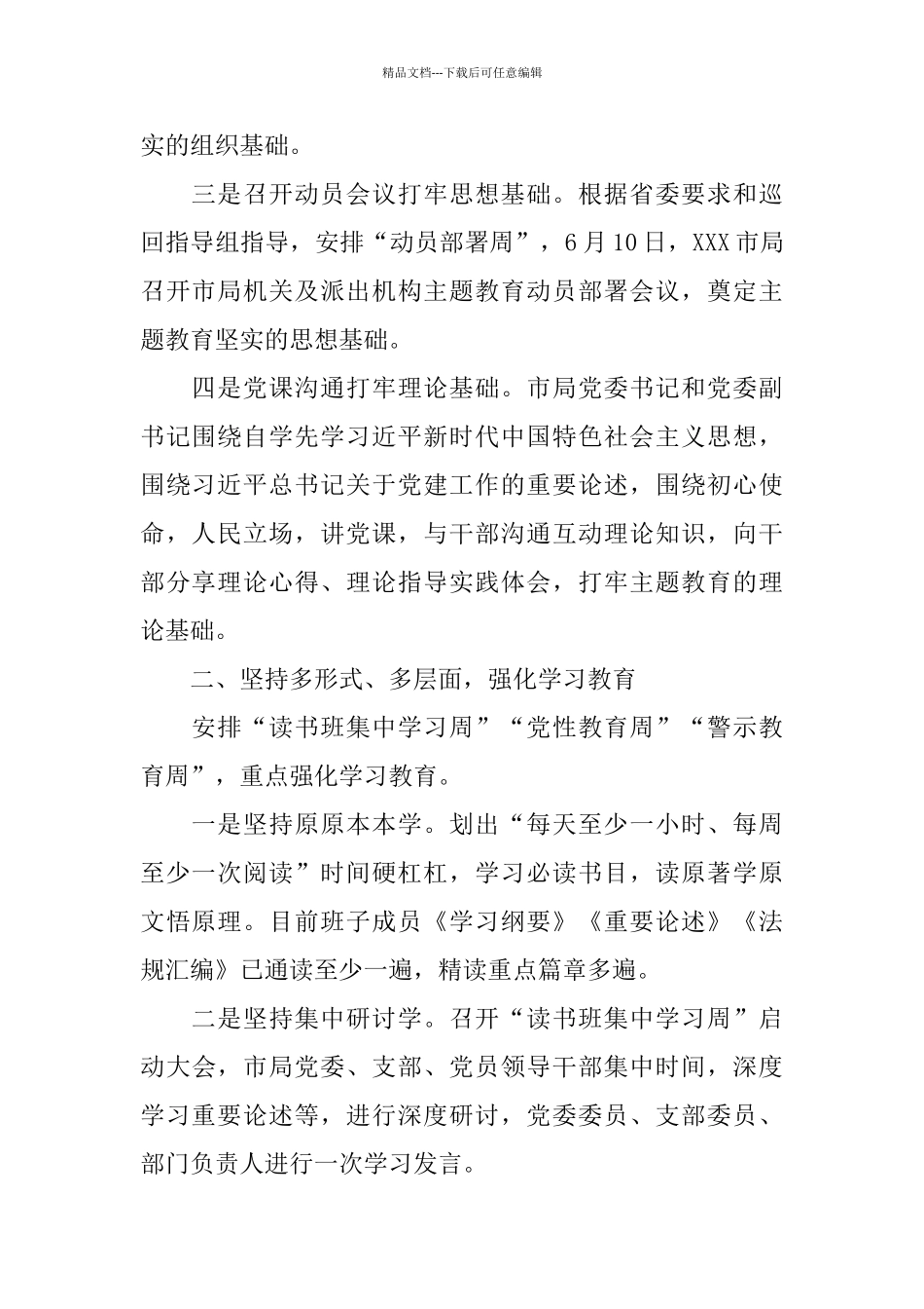 主题教育总结报告_第2页