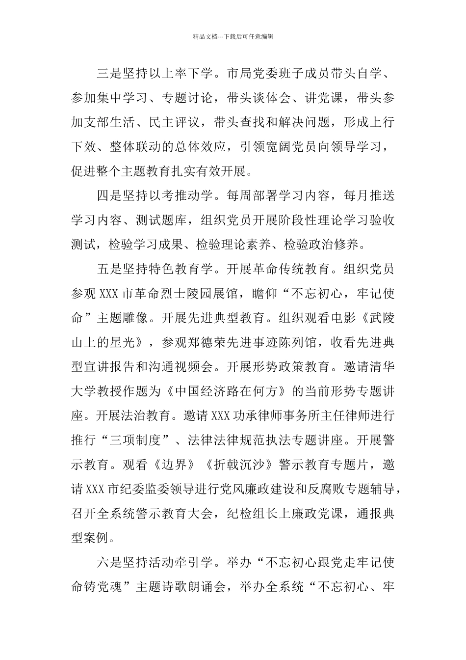 主题教育总结报告_第3页