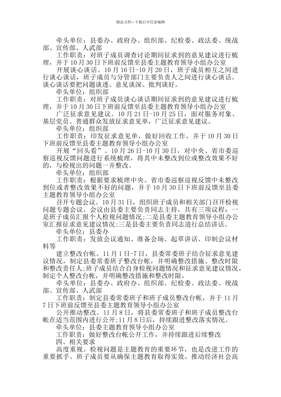 主题教育检视问题“方案”+“台帐”2024_第2页