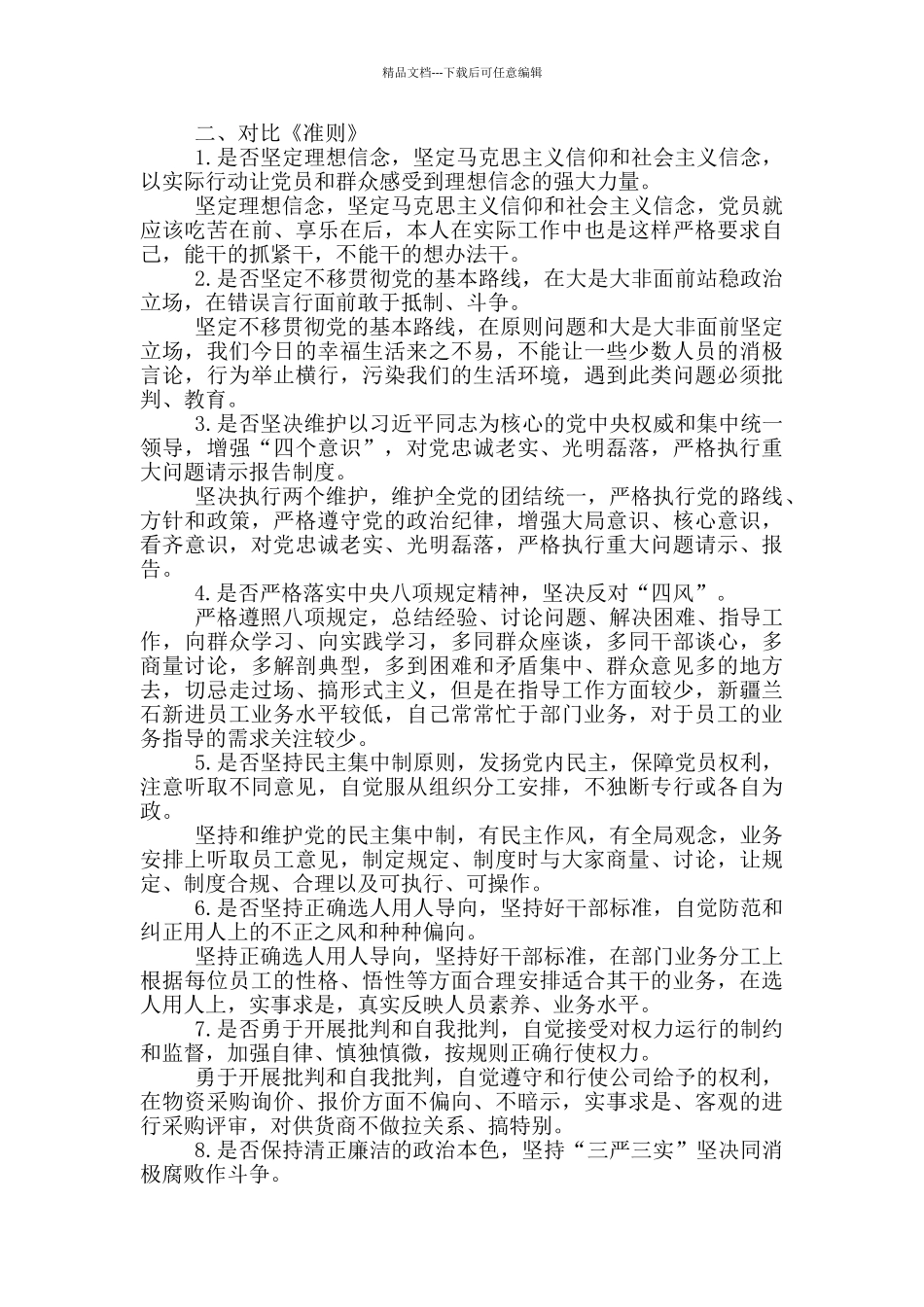 主题教育检视问题剖析材料_第2页