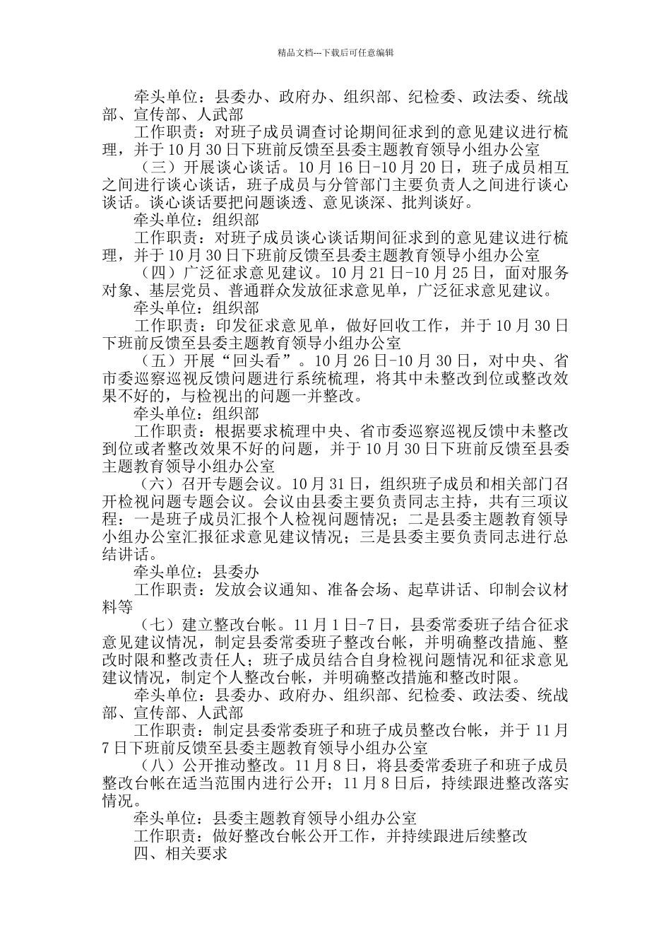 主题教育检视问题工作方案2024_第2页
