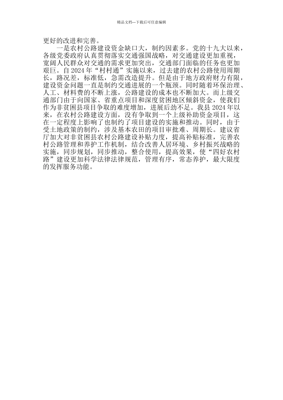 主题教育检视问题征求意见座谈会上的发言材料_第2页