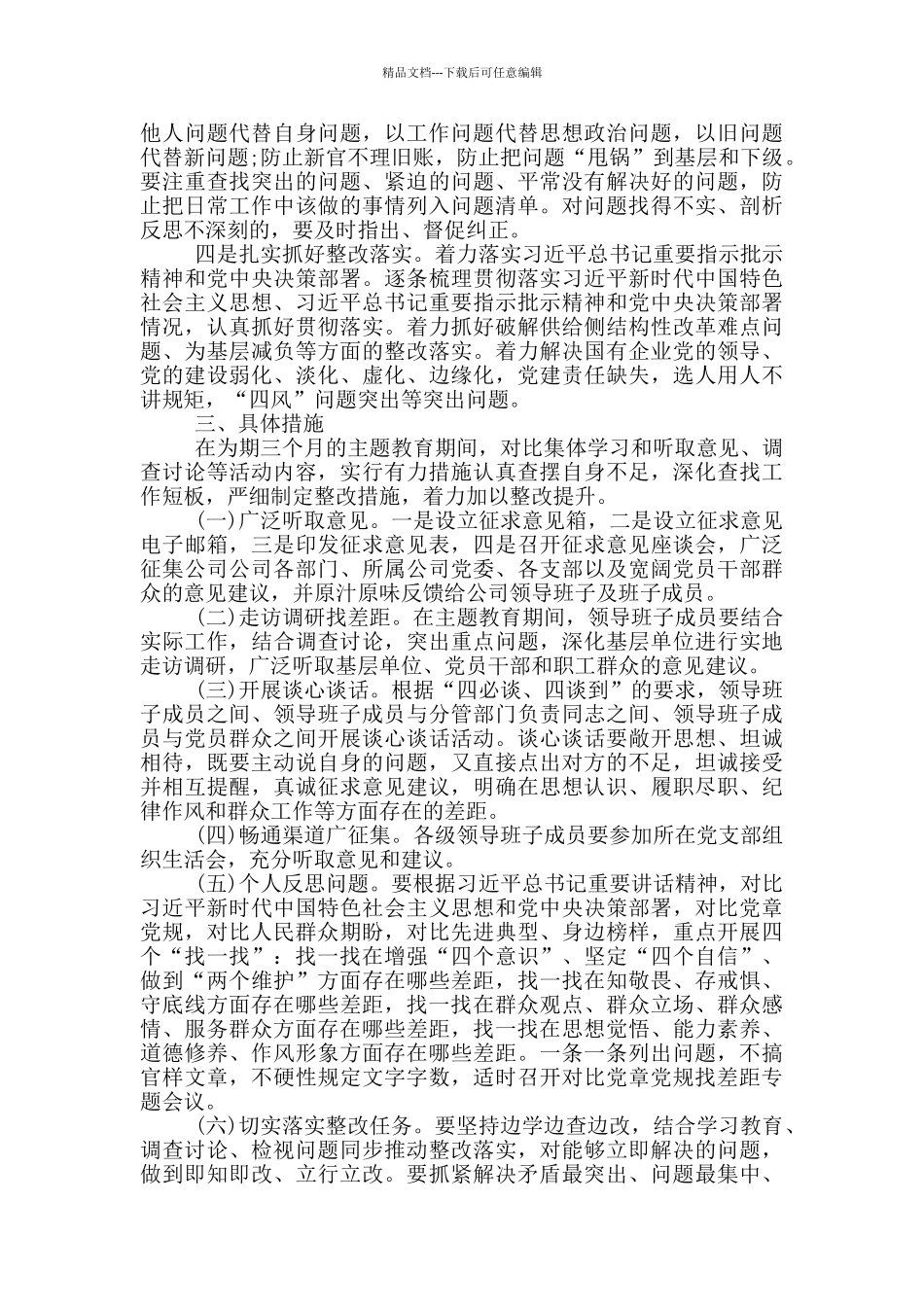 主题教育检视问题方案_第3页